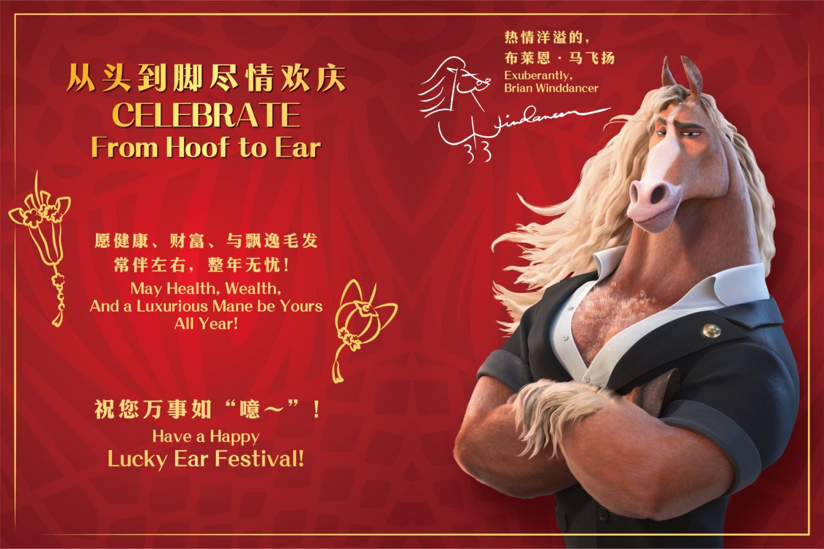 Lucky Ear Festival at Shanghai Disney Resort